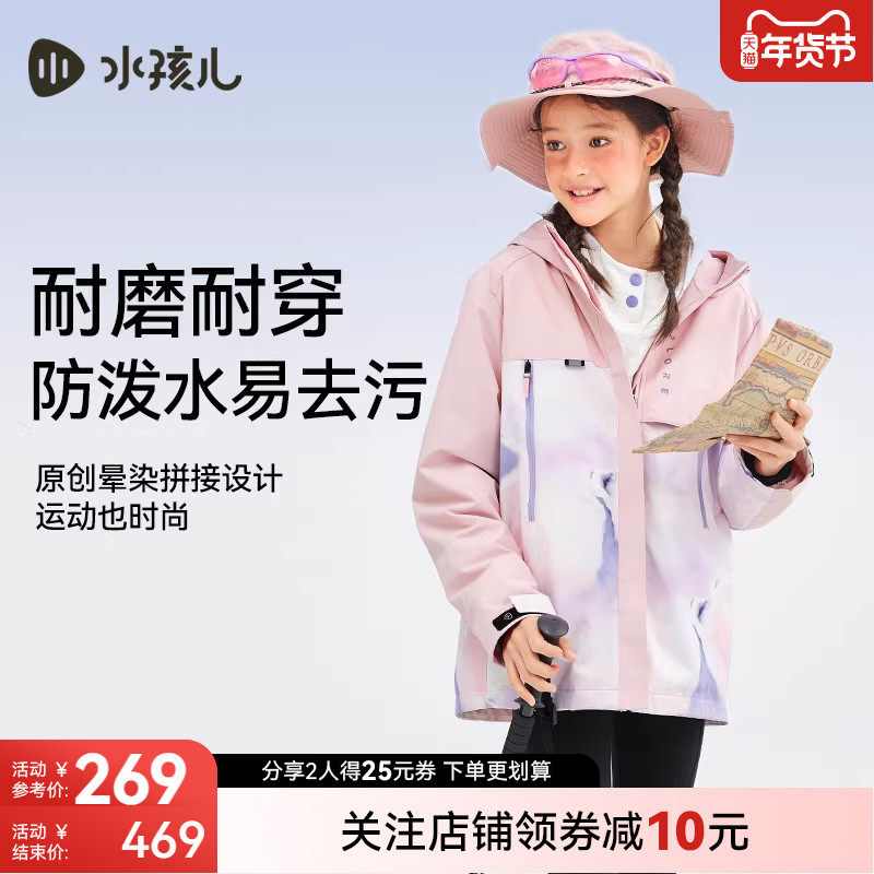水孩儿儿童外套三防加绒秋冬装新品大童户外山系女童厚印花防风衣,童装/婴儿装/亲子装,普通外套,淘宝优惠券,粉丝福利购,淘宝优惠卷