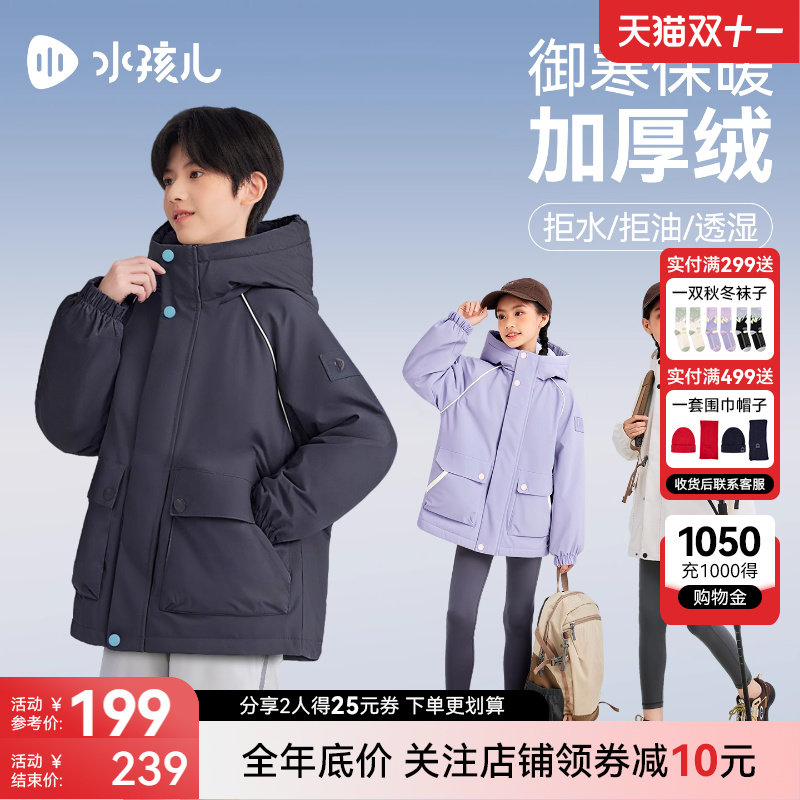 水孩儿儿童外套三防加绒秋冬装2025新品大童男童宝宝女童工装风衣