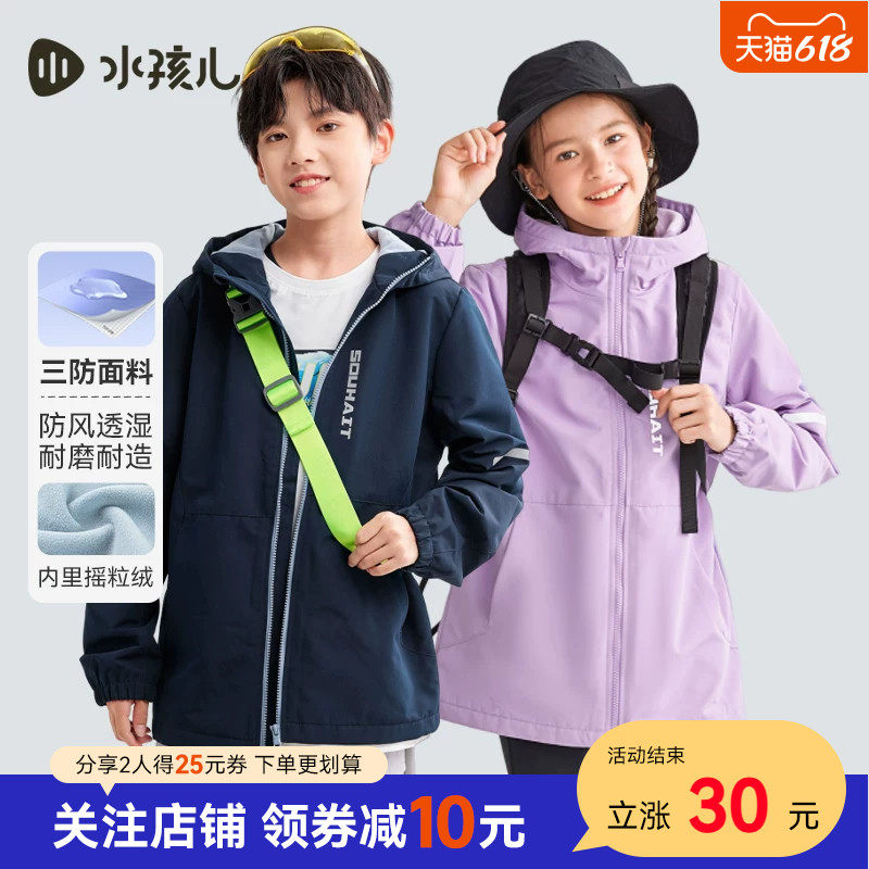 水孩儿儿童防晒服薄外套夏男童宝宝女童三防户外爬山春装加绒风衣