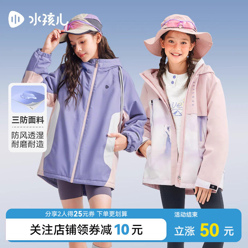 水孩儿儿童外套三防加绒秋冬装新品大童户外山系女童厚印花防风衣