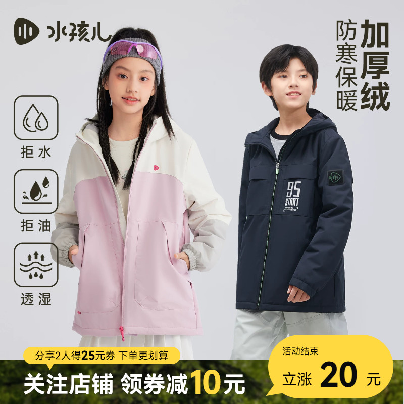 水孩儿儿童加绒外套三防秋冬装男童宝宝女童大童户外青少年防风衣图片