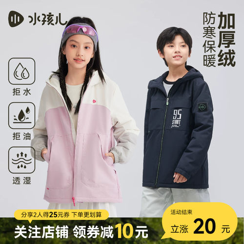 水孩儿儿童加绒外套三防秋冬装男童宝宝女童大童户外青少年防风衣