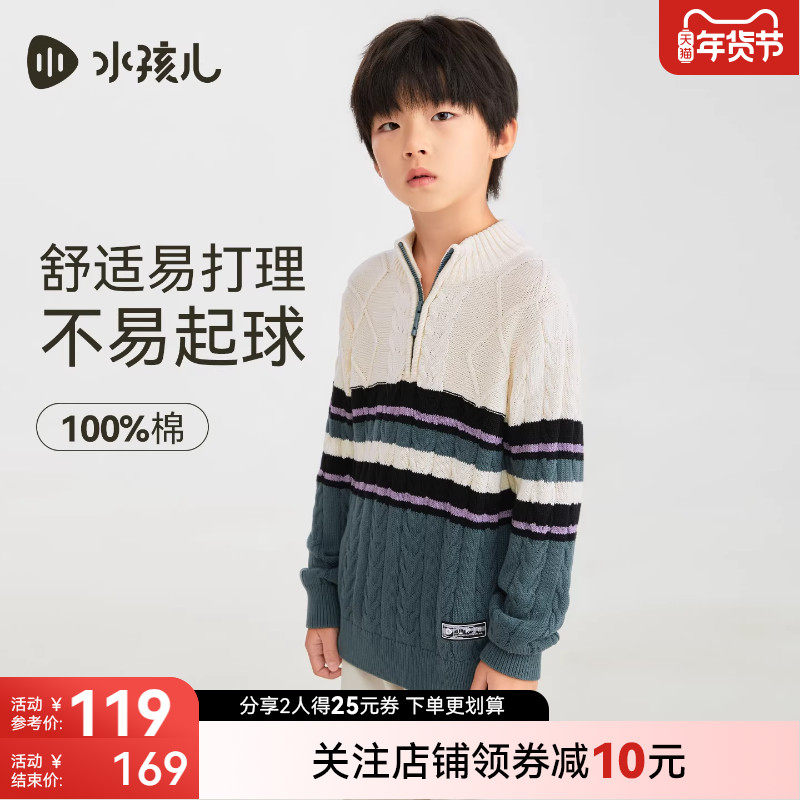 水孩儿儿童毛衣中大童春秋冬装男童宝宝条纹拼色针织衫线衣开衫,童装/婴儿装/亲子装,毛衣/针织衫,淘宝优惠券,粉丝福利购,淘宝优惠卷