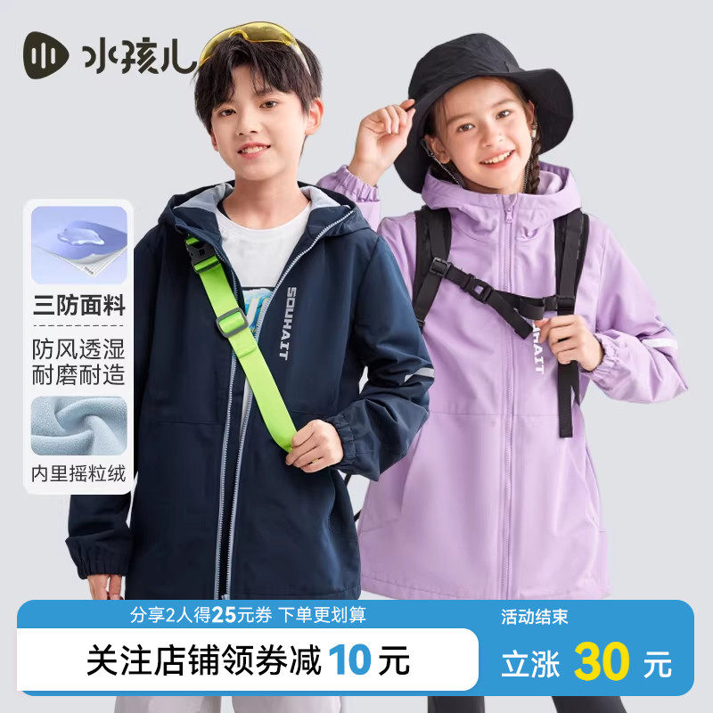 水孩儿儿童外套男童宝宝女童风衣三防大童户外爬山休闲春秋冬装