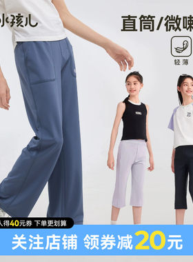 水孩儿女童长裤子秋季2026新品冬装儿童休闲直筒弯刀阔腿裤夏短裤