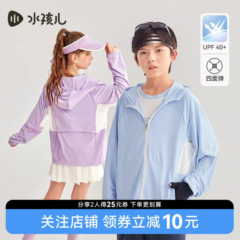 UPF40+儿童防晒衣水孩儿2024夏装新品女童皮肤衣男童薄外套空调衫