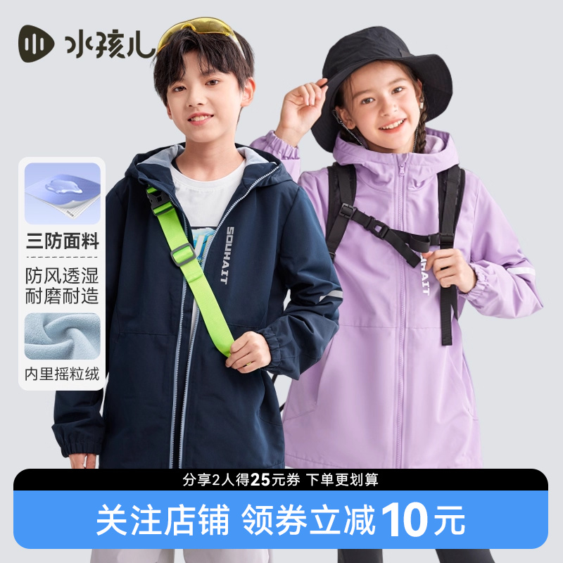 水孩儿儿童外套男童宝宝女童风衣三防大童户外爬山休闲春秋冬装