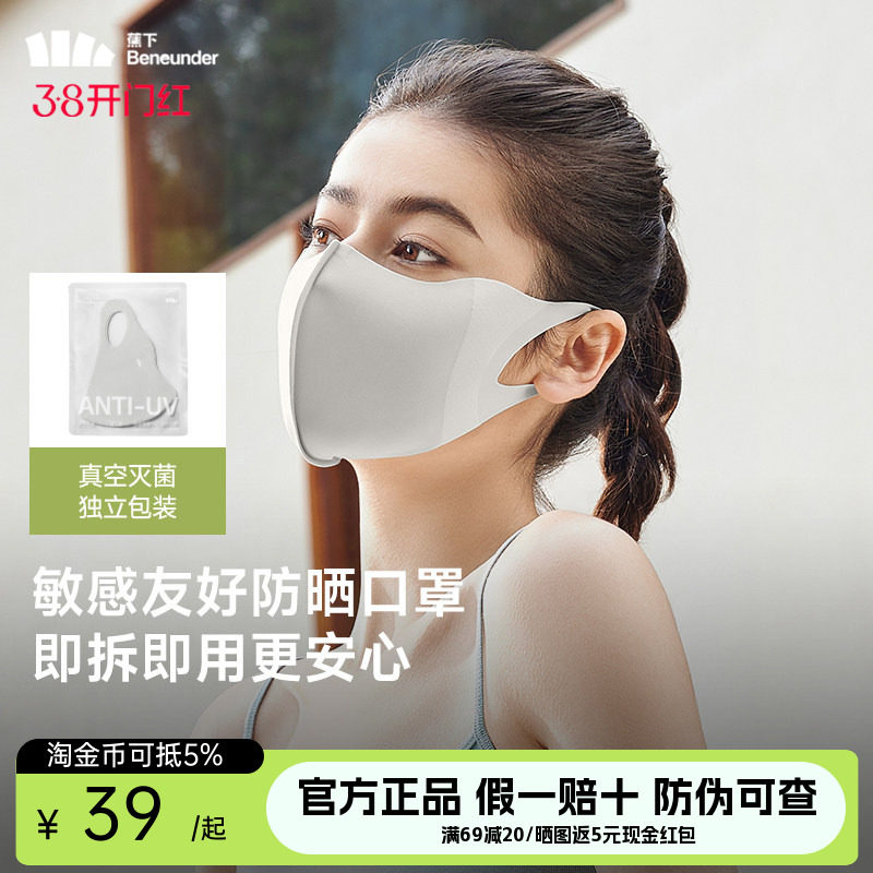 蕉下防晒口罩女士防紫外线高颜值夏季骑行透气遮阳全脸面罩3d立体