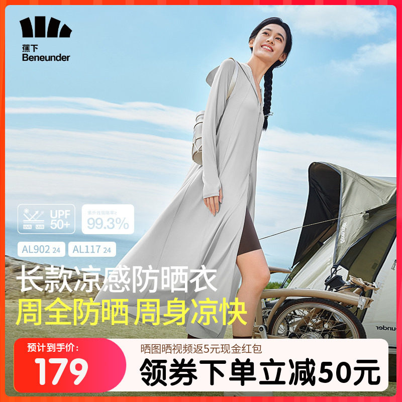 蕉下长款防晒衣女透气防紫外线防晒长裙外套全身户外防晒服春夏季