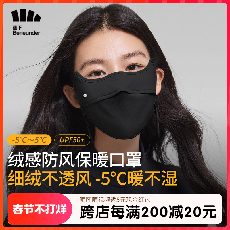 蕉下保暖防晒口罩防紫外线亲肤薄绒脸基尼焦下秋冬天2024新品脸罩