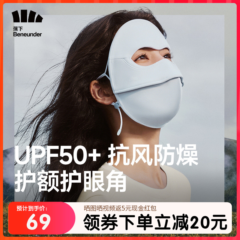 蕉下支架面罩四季防晒医美防紫外线裸感保湿脸基尼防风全防护脸罩