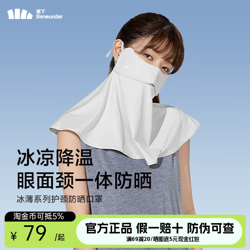 蕉下防晒口罩全脸防紫外线女冰丝焦下防晒面罩帽子一体护颈脸基尼