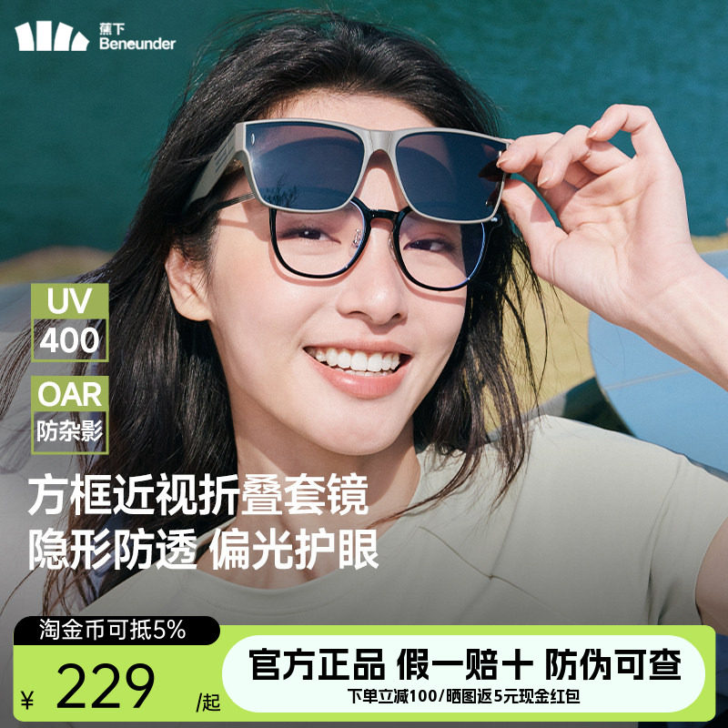 蕉下方框折叠套镜防紫外线女士墨镜开车可套近视镜夹男款太阳眼镜