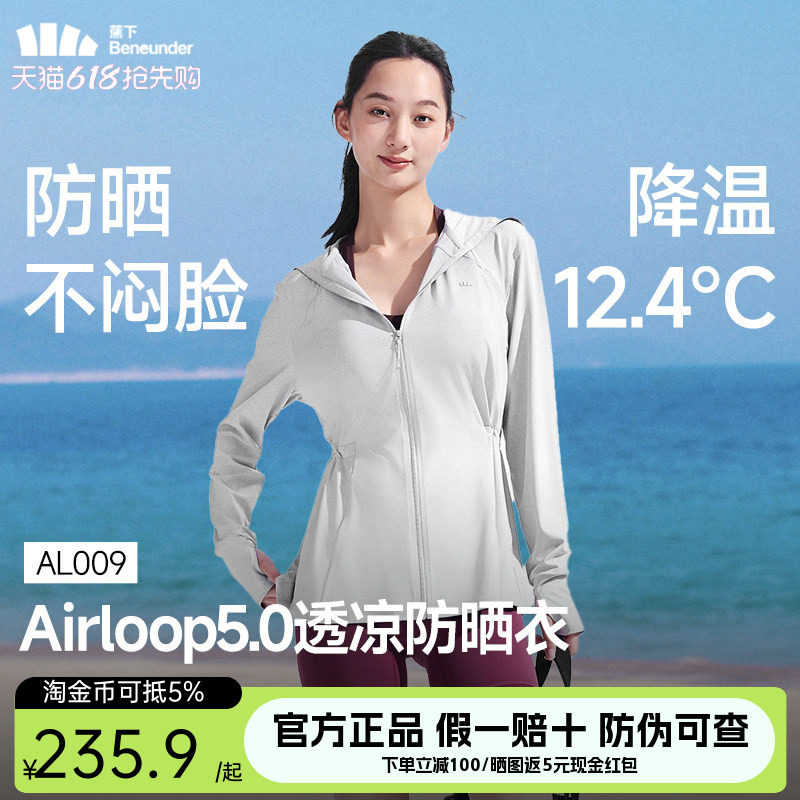 蕉下宽松防晒衣女冰丝凉感户外骑行可调节松紧收腰防晒服AL009
