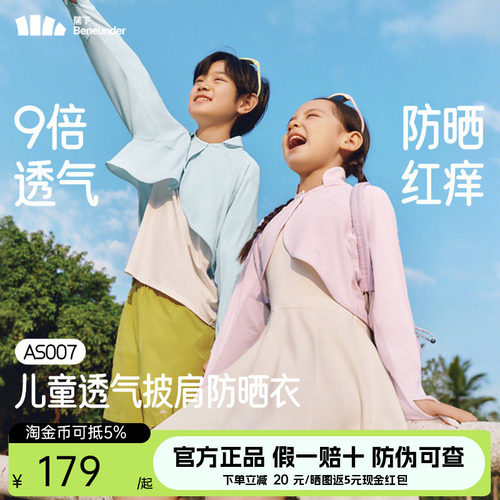 蕉下儿童防晒斗篷婴儿宝宝A类吸湿速干透气凉感亲肤披肩防晒衣