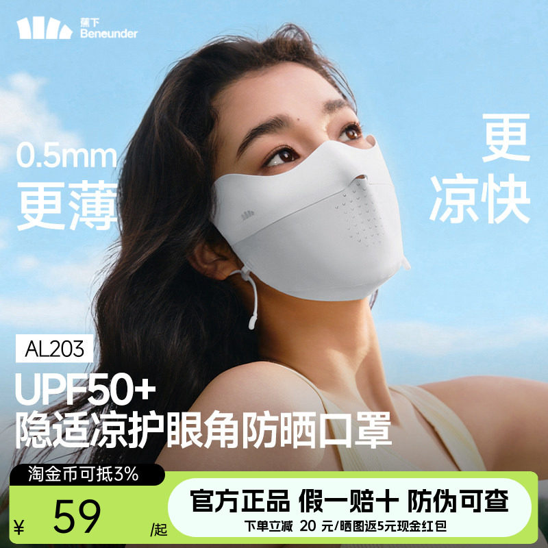 蕉下防晒口罩无痕透气冰丝面罩图片