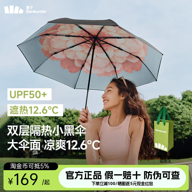 蕉下大花双层防晒伞BM664晴雨两用遮阳伞女黑胶防紫外三折太阳伞