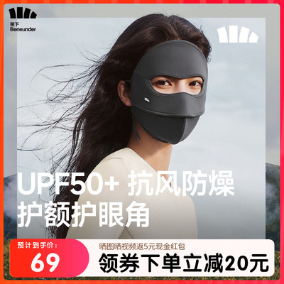 蕉下防晒面罩秋冬四季医美防紫外线裸感保湿脸基尼防风全防护口罩