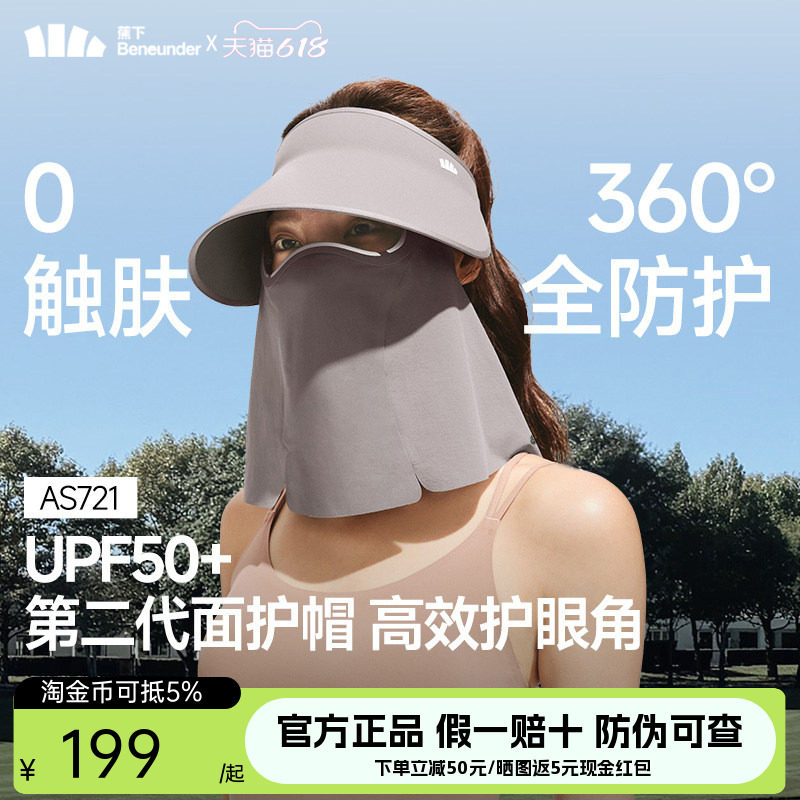 蕉下面护帽AS721可拆磁吸面罩空顶户外全防护帽遮阳太阳帽防晒帽