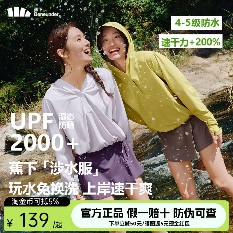 蕉下涉水服漂流速干衣分体泳衣女款泡温泉长袖海边冲浪套装防晒衣