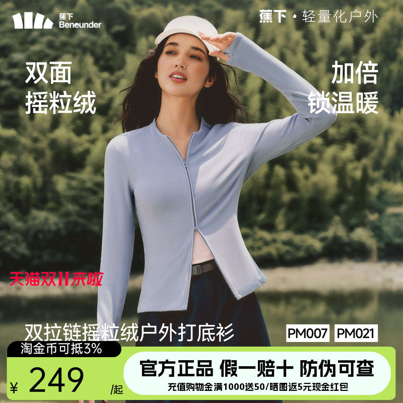 蕉下双开拉链摇粒绒打底衫短外套针织衫上衣女士秋装长袖修身T恤