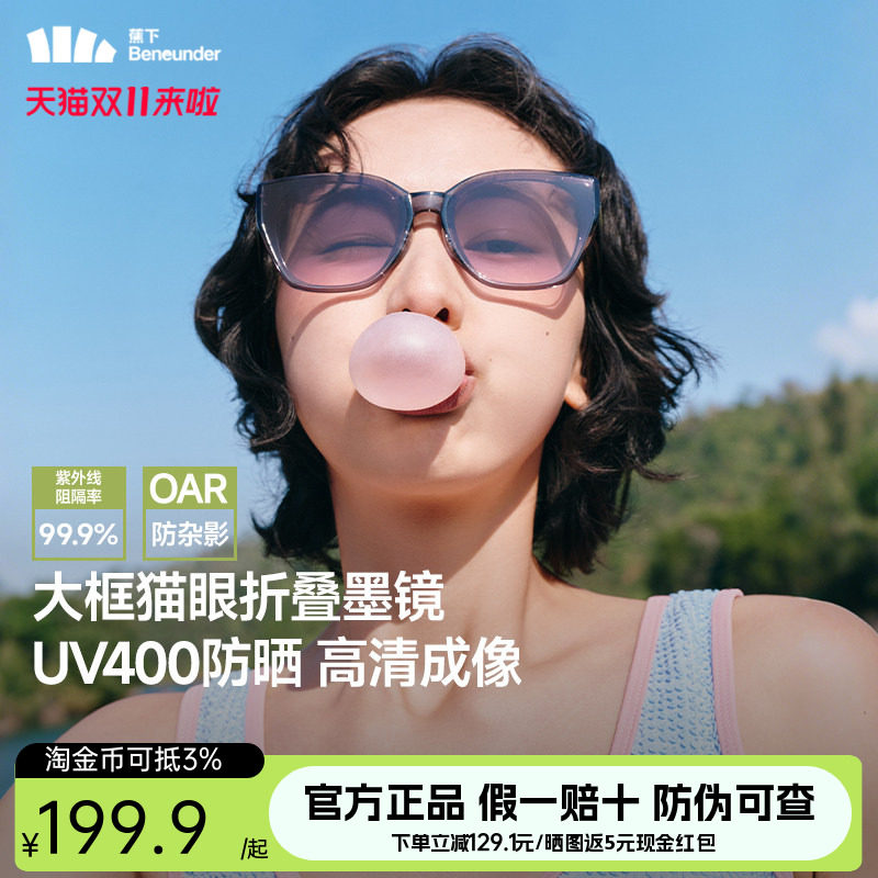 蕉下大框猫眼墨镜女高级感