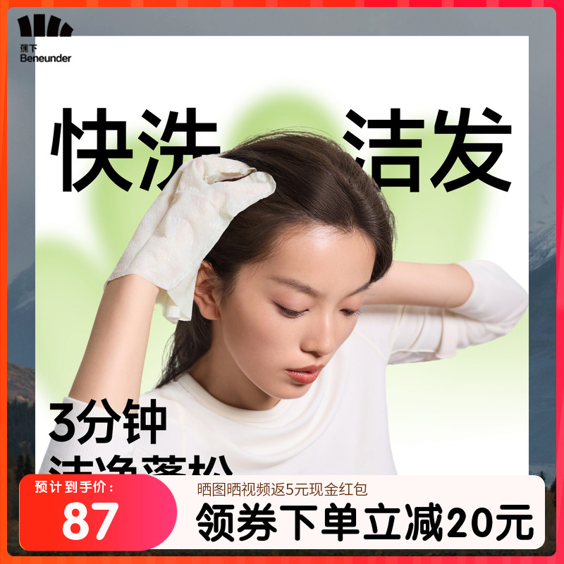 蕉下快洗洁发手套干洗头发免洗头去油蓬松干发旅行便携免洗洗发水