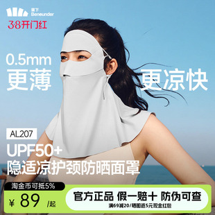 蕉下轻薄护颈面罩防晒女遮脖子透气立体遮阳防紫外线开车防晒口罩