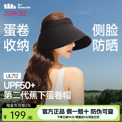 蕉下蛋卷帽UL712新款无痕一体空顶帽防紫外线遮阳帽大帽檐防晒帽