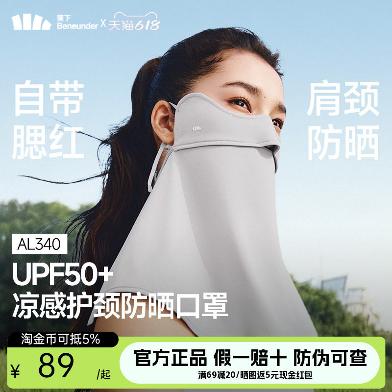 蕉下护颈防晒口罩女遮阳护脖一体脸基尼全脸防紫外线开车骑行面罩