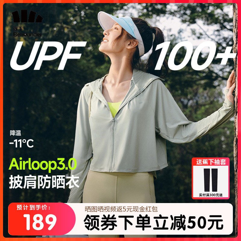 蕉下披肩防晒衣女夏季冰丝凉感防晒服防蚊虫防晒外套防紫外线百搭