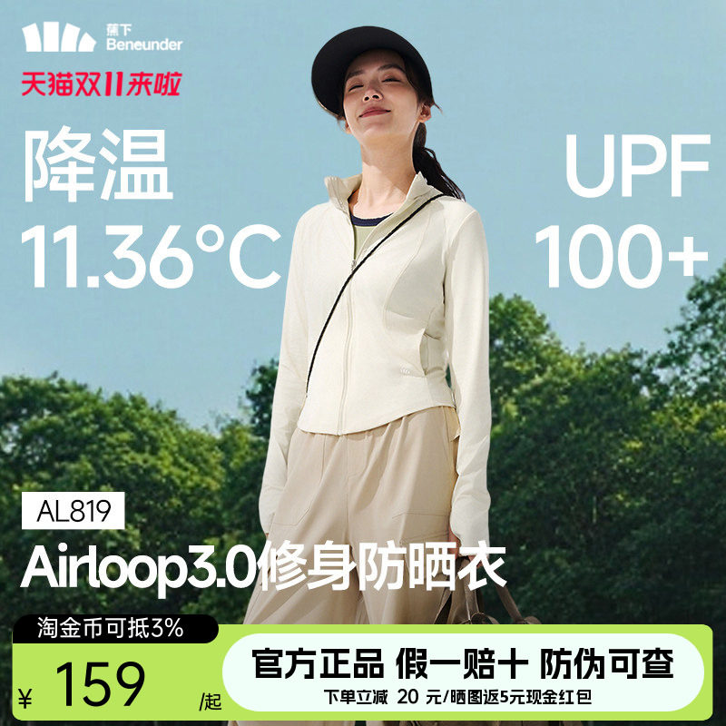 蕉下双C防晒衣修身立领运动外套女款收腰显瘦冰丝凉感连帽防晒服