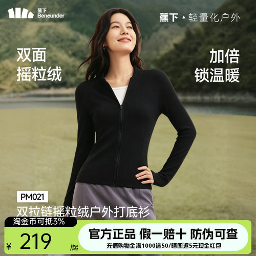 蕉下双开拉链摇粒绒打底衫短外套针织衫上衣女士秋装长袖修身T恤