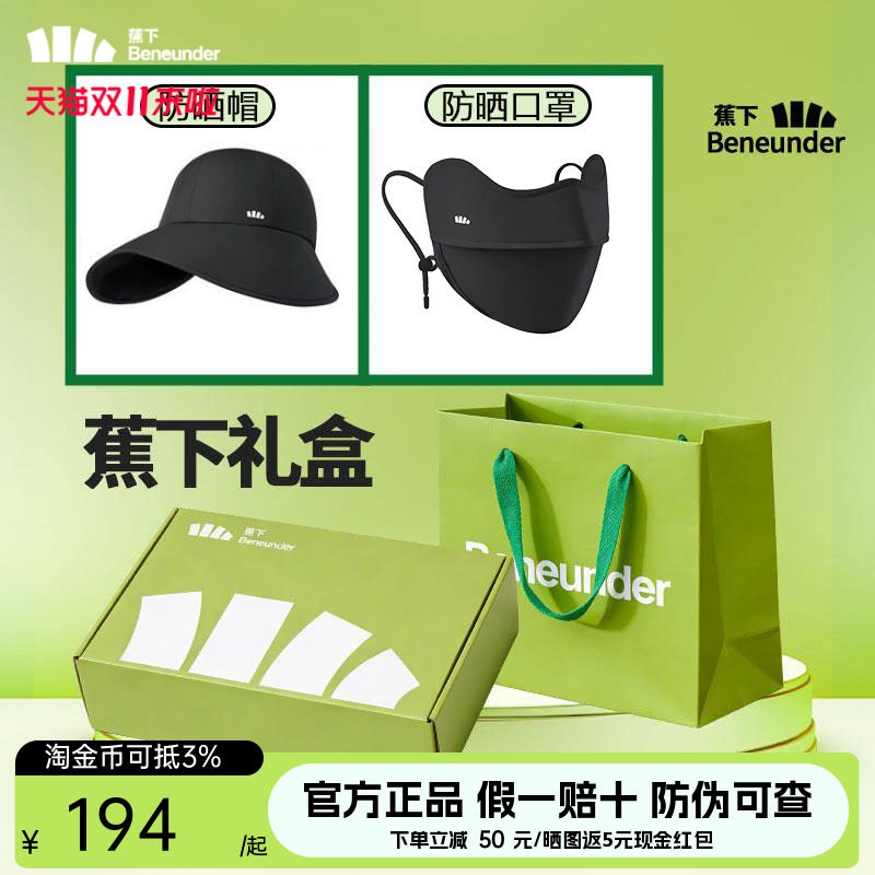 蕉下防晒礼盒女教师节妇女防晒套装女生实用妈妈高档生日礼物礼品
