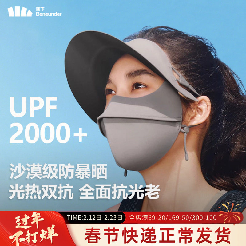蕉下暴晒帽檐脸基尼女夏全遮光冰丝防紫外线口罩凉感医美防晒面罩