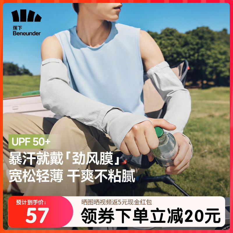 蕉下男士宽松冰袖运动上班防晒袖套透气户外开车防紫外线骑行套袖