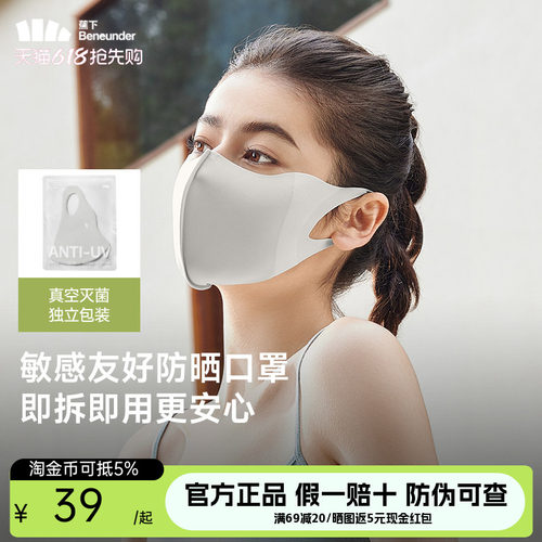 蕉下防晒口罩女士防紫外线高颜值夏季骑行透气遮阳全脸面罩3d立体