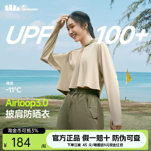 蕉下披肩短款防晒衣女夏季冰丝凉感防紫外线防晒服外套AL118新款