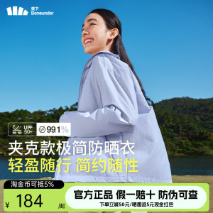 蕉下夹克防晒衣女衣夏新款户外轻薄防晒衣专业皮肤衣透气夹克外套