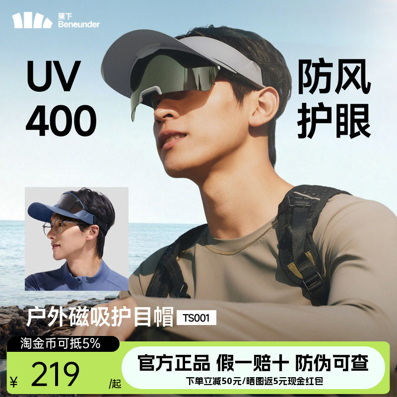 蕉下磁吸墨镜防晒帽男士26新款户外骑行遮阳帽护眼偏光墨镜空顶帽
