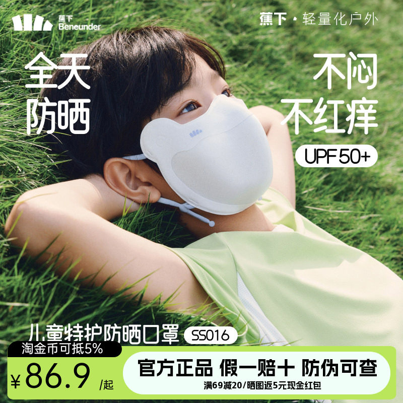 蕉下儿童凉感防晒口罩户外夏季宝宝薄款遮阳亲肤护眼角男女童面罩