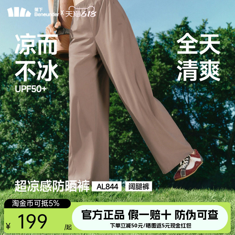 蕉下垂感防晒裤女夏新款凉感阔腿裤束脚裤高弹挺阔吸汗速干运动裤