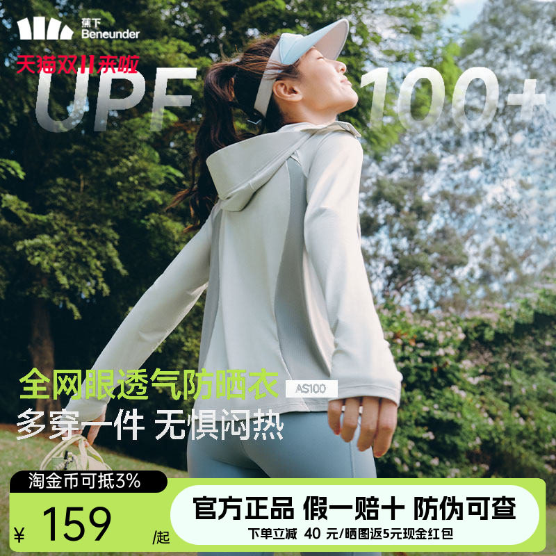 蕉下透气防晒衣女款春夏外套户外防紫外线透气焦下防晒服户外运动