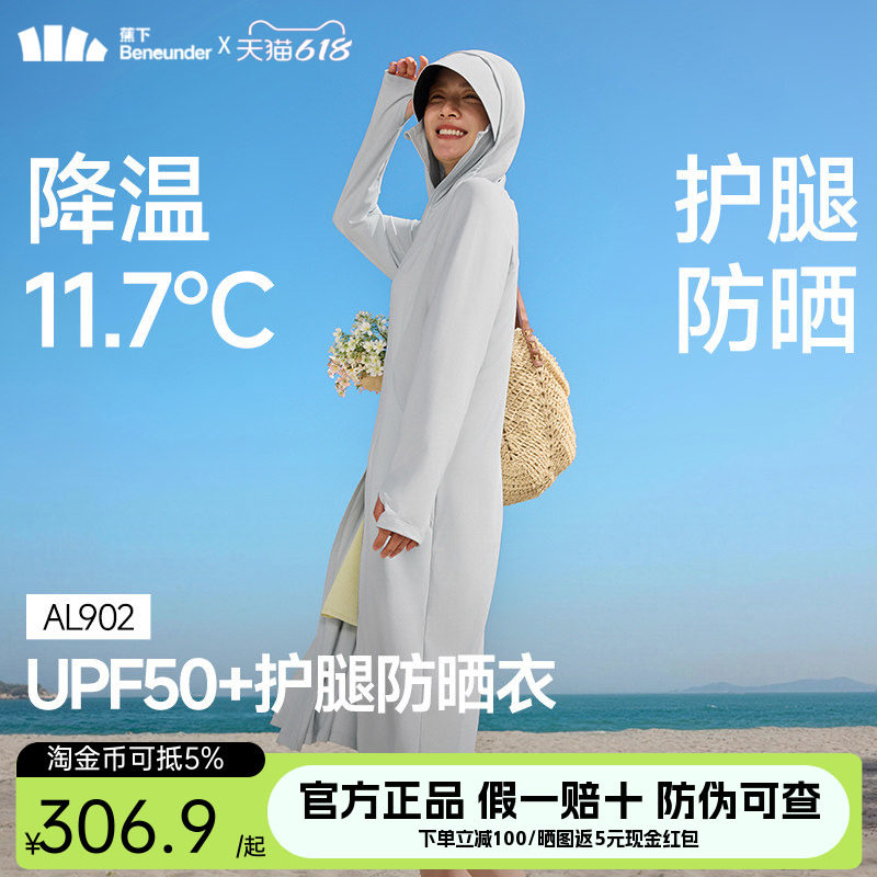 蕉下长款防晒衣女夏季透气冰丝凉感防晒裙防紫外线外套全身防晒服