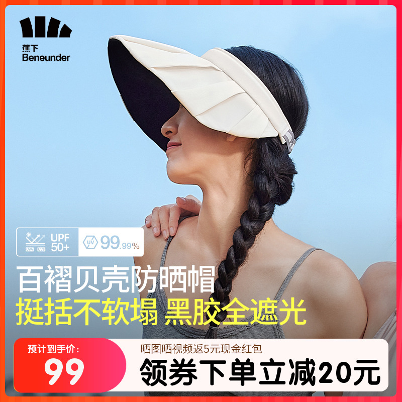 蕉下百褶帽贝壳丝绒黑胶BM561防晒帽女款防紫外线户外遮阳空顶帽