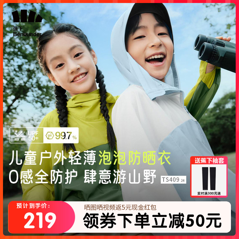 蕉下儿童轻薄便携外套TS40924防紫外线宝宝防风雨运动户外防晒衣