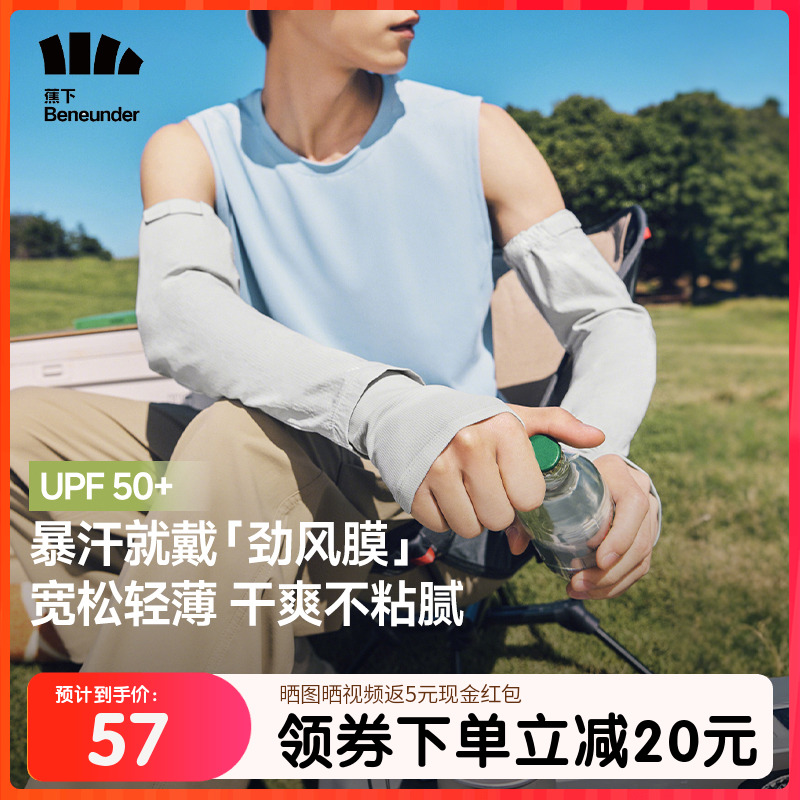 蕉下男士宽松冰袖运动上班防晒袖套透气户外开车防紫外线骑行套袖