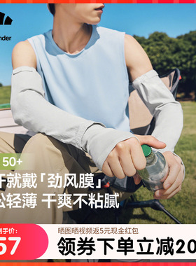 蕉下男士宽松冰袖运动上班防晒袖套透气户外开车防紫外线骑行套袖