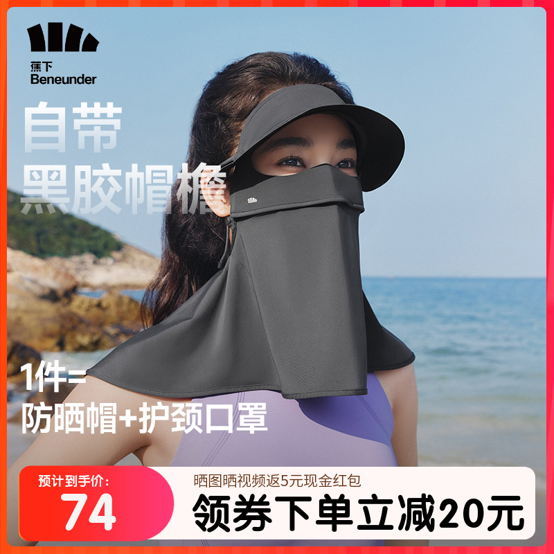 蕉下护颈脸基尼面罩口罩