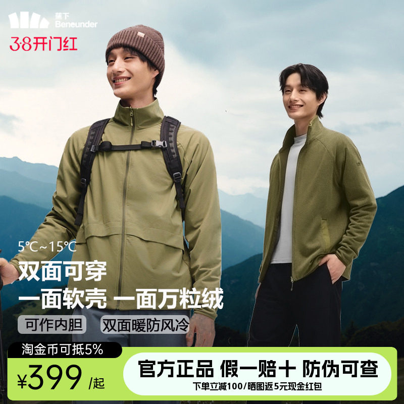 蕉下双面摇粒绒外套男款秋季户外加绒保暖防风防泼水软壳立领夹克